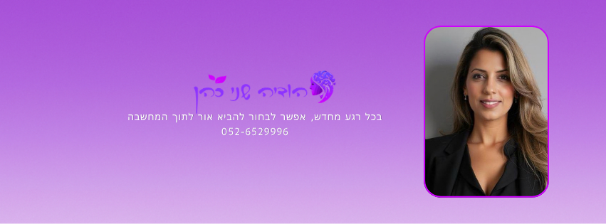 הודיה שני כהן, הודיה שני כהן | מטפלת CBT בילדים, בני נוער ומבוגרים מלווה י